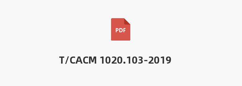 T/CACM 1020.103-2019